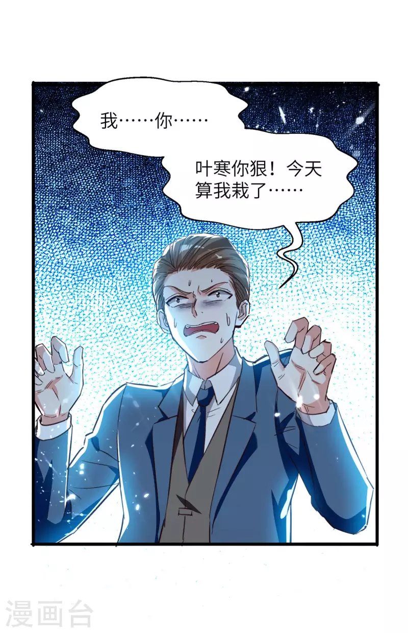 🍣天才狂医 第224话 立即给我滚 第10页