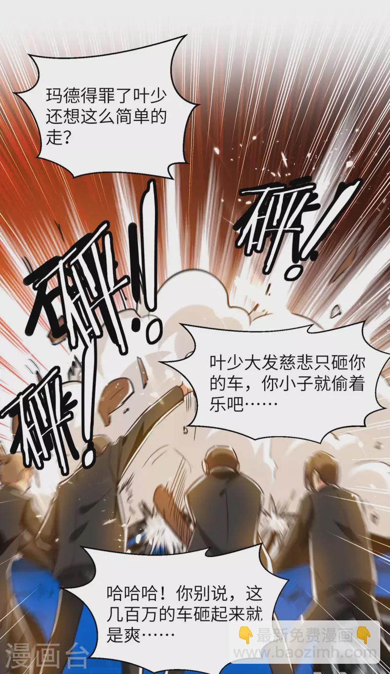 🍣天才狂医 第224话 立即给我滚 第13页