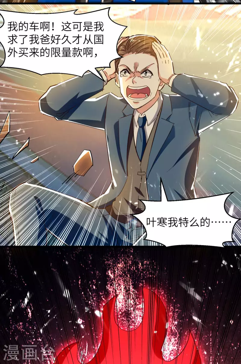 🍣天才狂医 第224话 立即给我滚 第14页