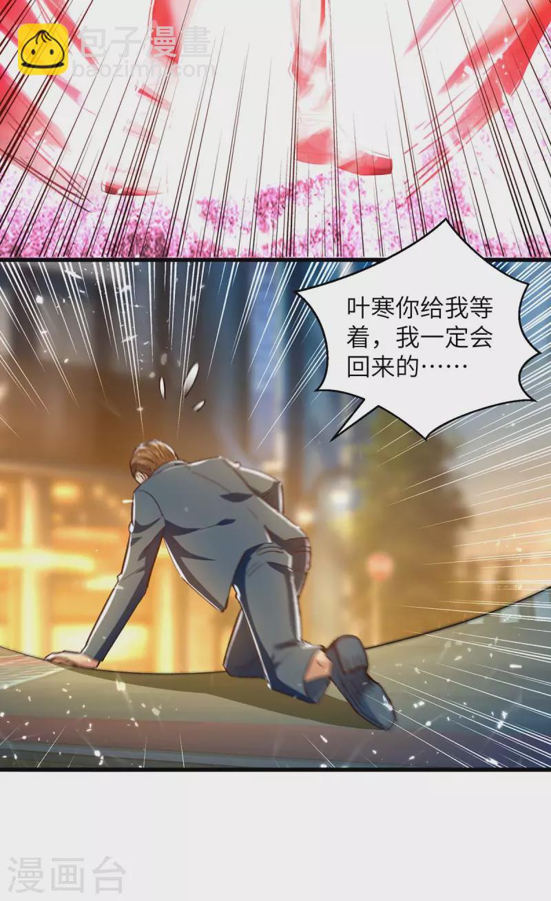 🍣天才狂医 第224话 立即给我滚 第16页