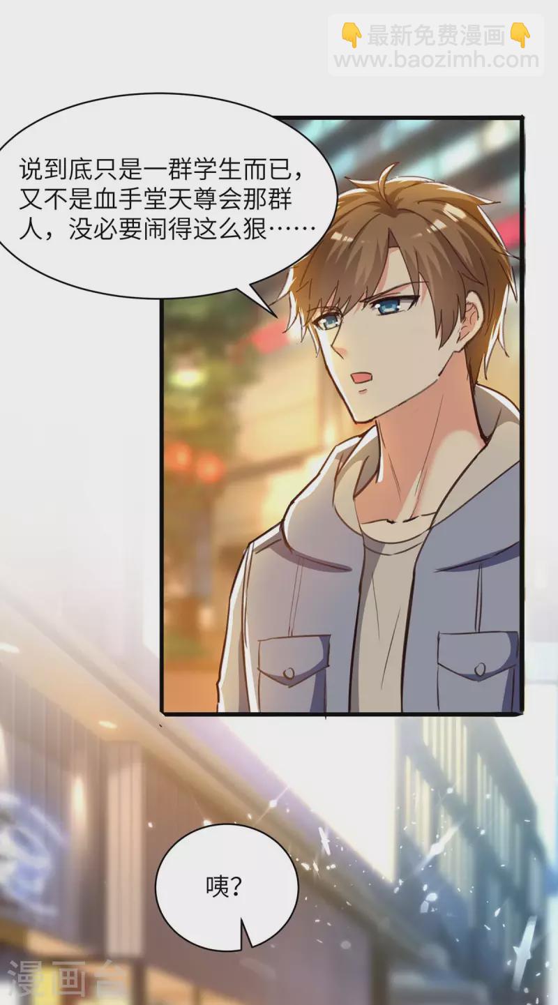 🍣天才狂医 第224话 立即给我滚 第18页