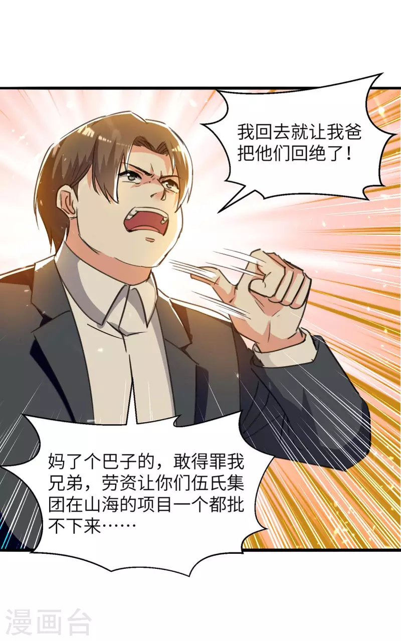 🍣天才狂医 第224话 立即给我滚 第2页
