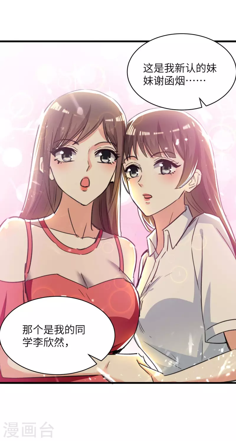 🍣天才狂医 第224话 立即给我滚 第20页