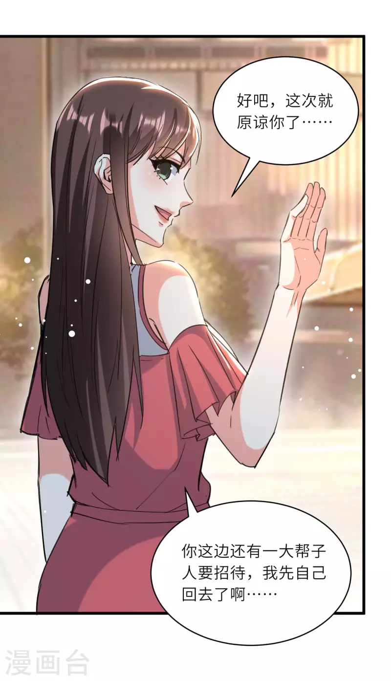 🍣天才狂医 第224话 立即给我滚 第24页