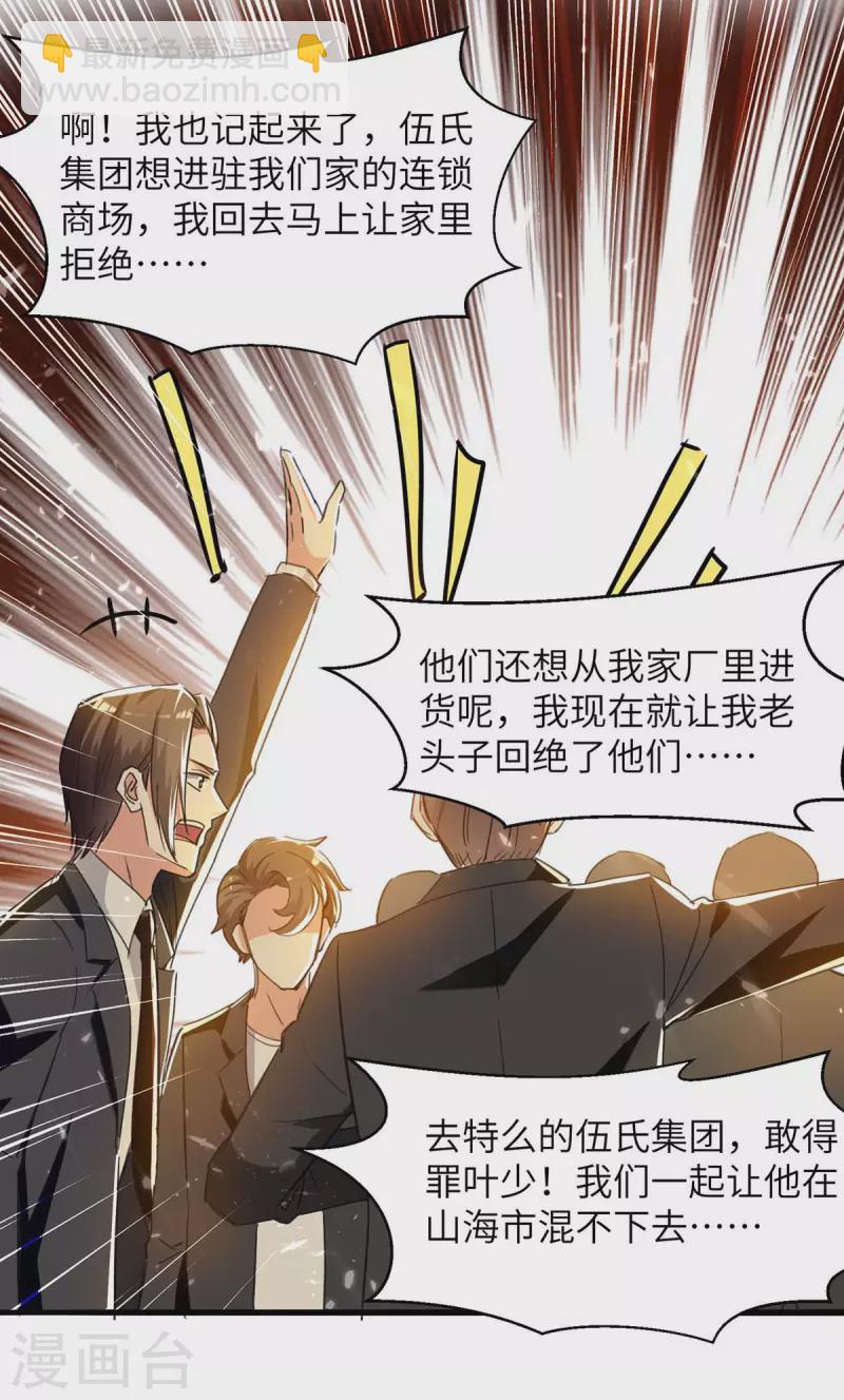 🍣天才狂医 第224话 立即给我滚 第4页