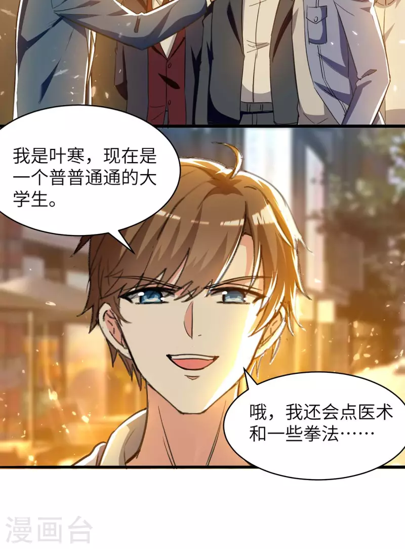 🍣天才狂医 第224话 立即给我滚 第6页