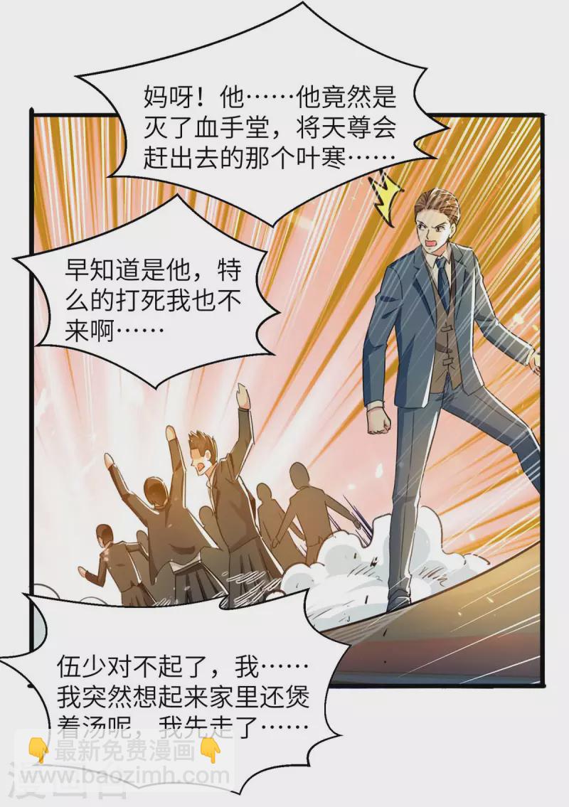 🍣天才狂医 第224话 立即给我滚 第7页