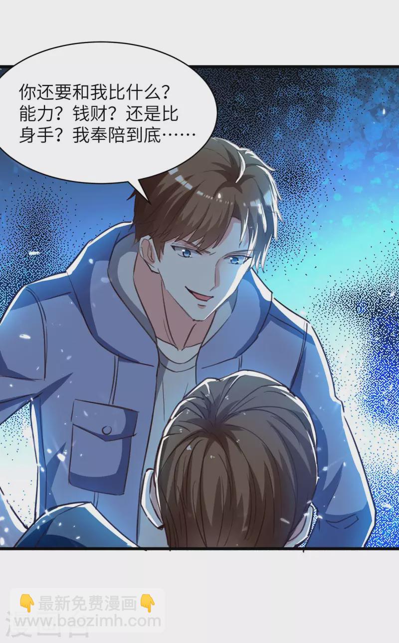 🍣天才狂医 第224话 立即给我滚 第9页