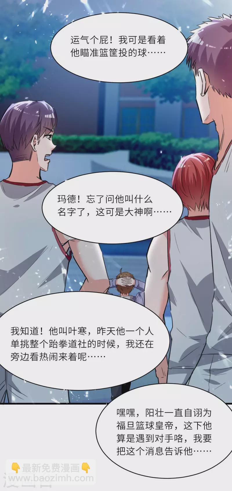 🍣天才狂医 第226话 第226话 这不欢迎你 第11页