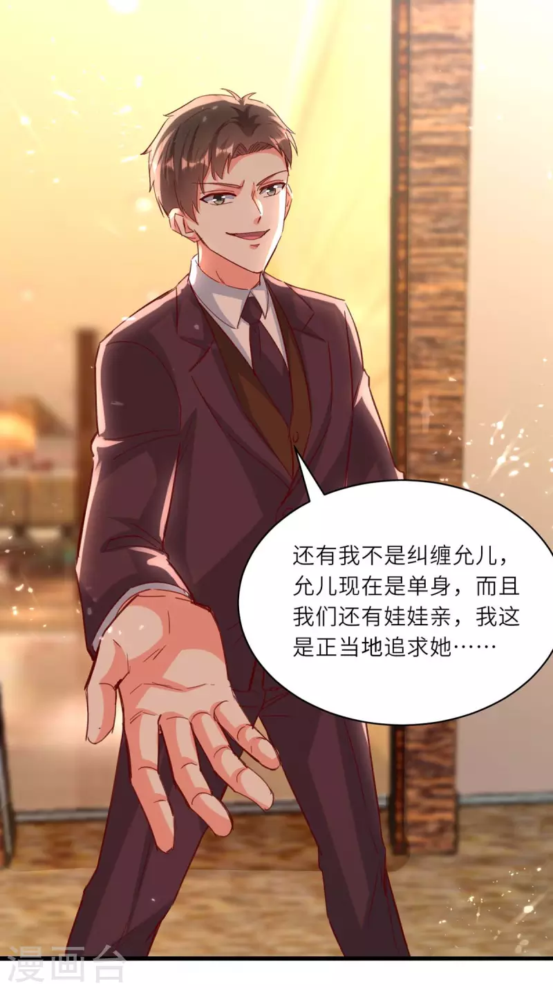 🍣天才狂医 第226话 第226话 这不欢迎你 第26页