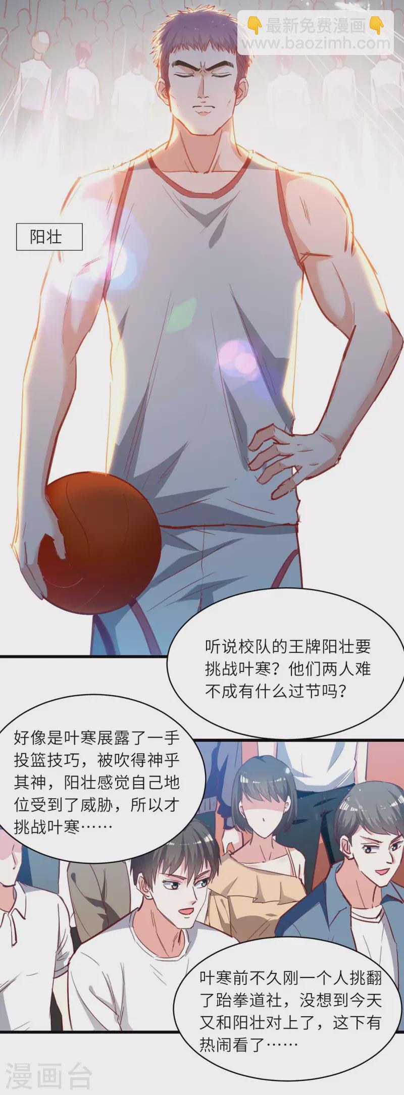 🍣天才狂医 第228话 篮球比赛 第12页