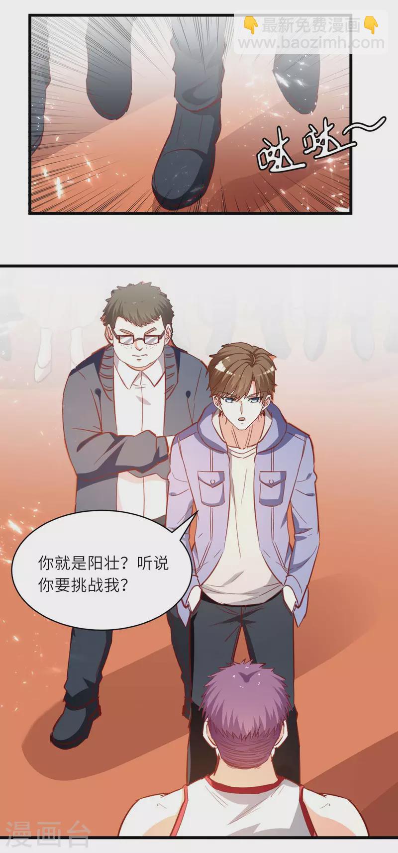🍣天才狂医 第228话 篮球比赛 第13页