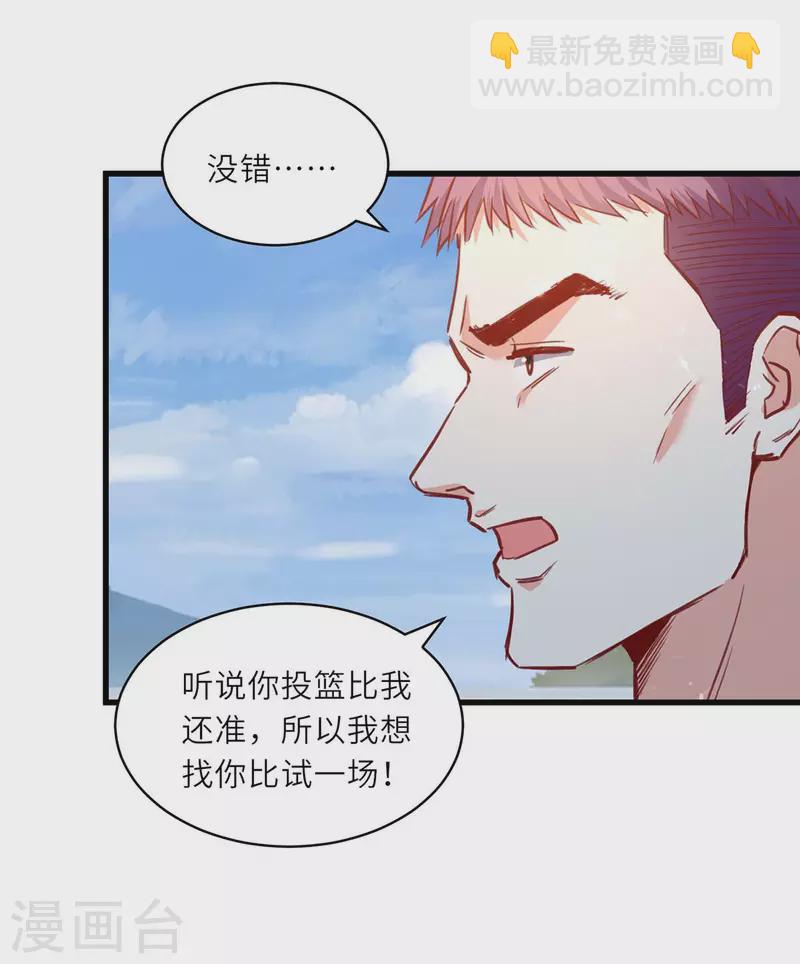 🍣天才狂医 第228话 篮球比赛 第14页