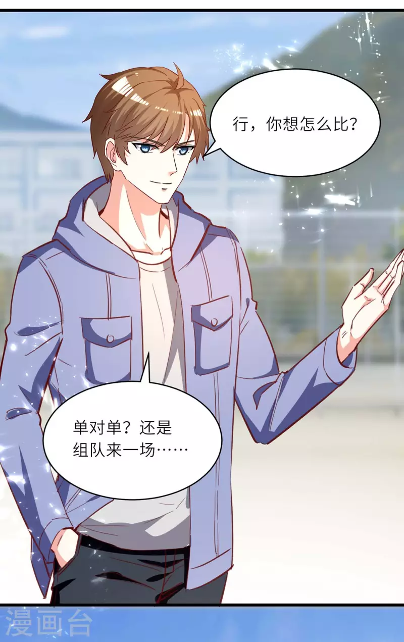 🍣天才狂医 第228话 篮球比赛 第15页