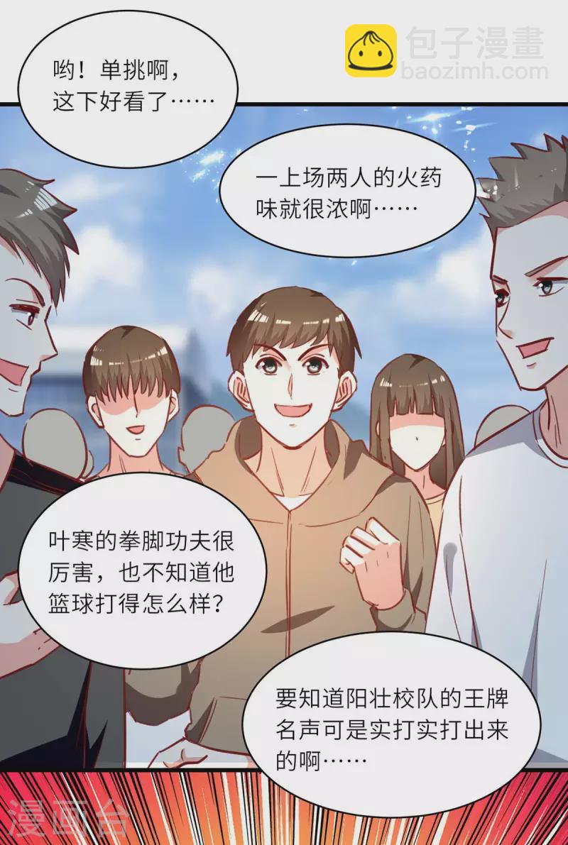 🍣天才狂医 第228话 篮球比赛 第19页