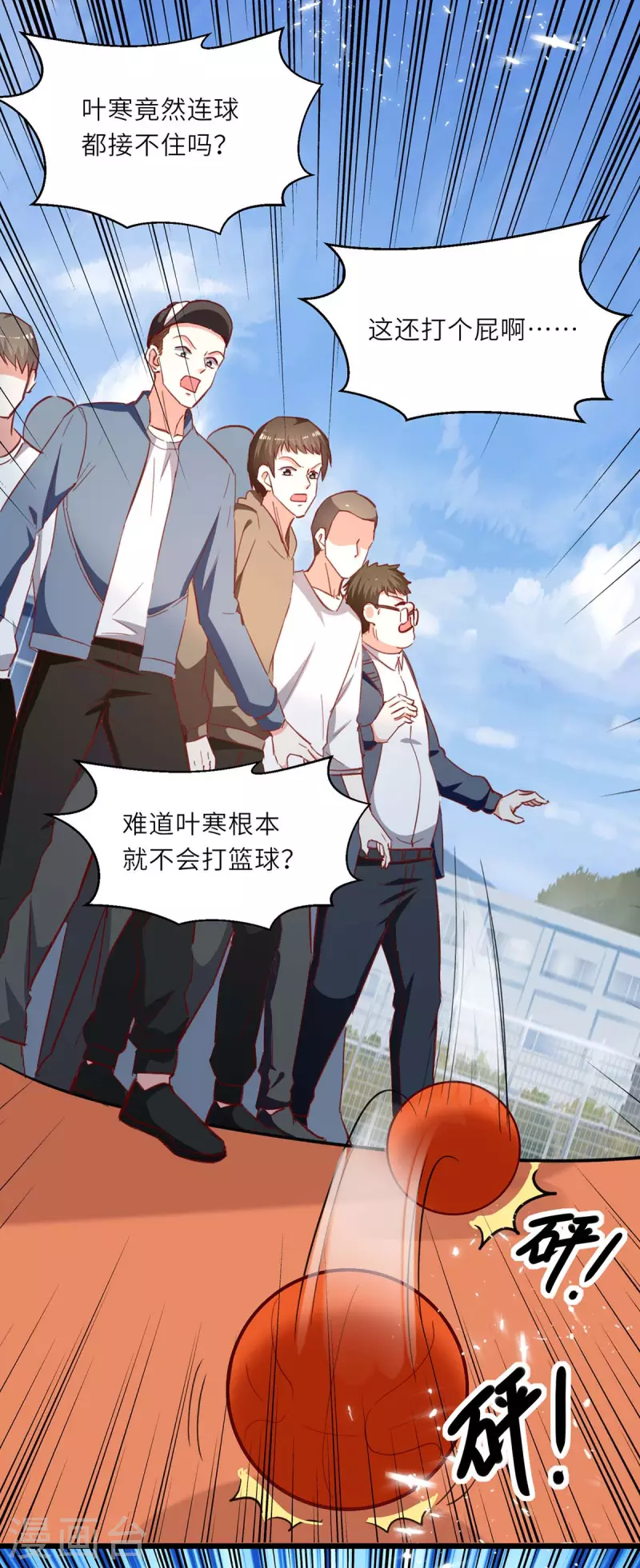 🍣天才狂医 第228话 篮球比赛 第24页