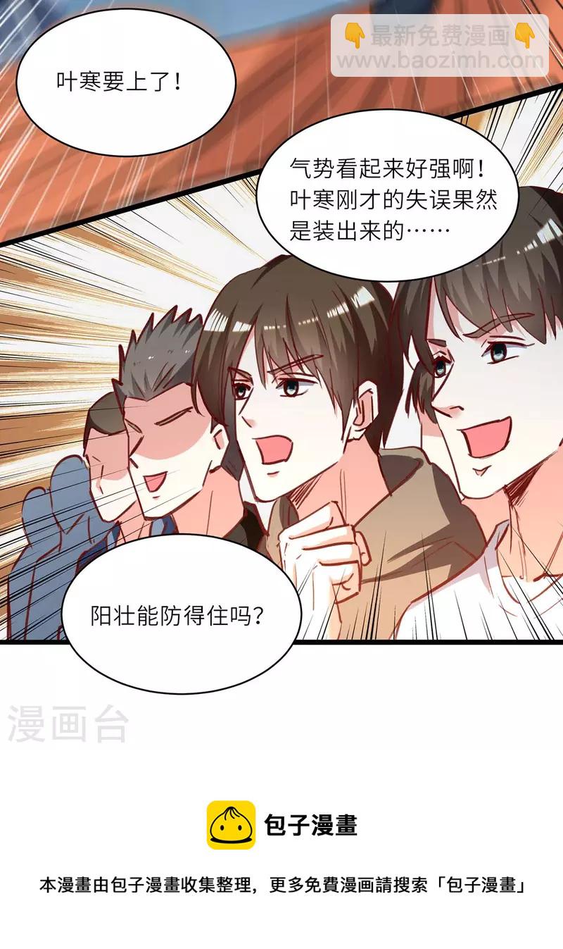 🍣天才狂医 第228话 篮球比赛 第31页