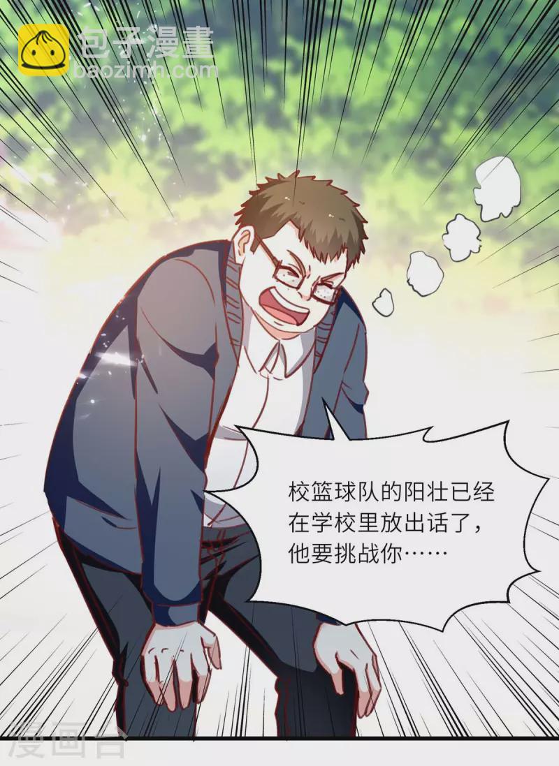 🍣天才狂医 第228话 篮球比赛 第4页