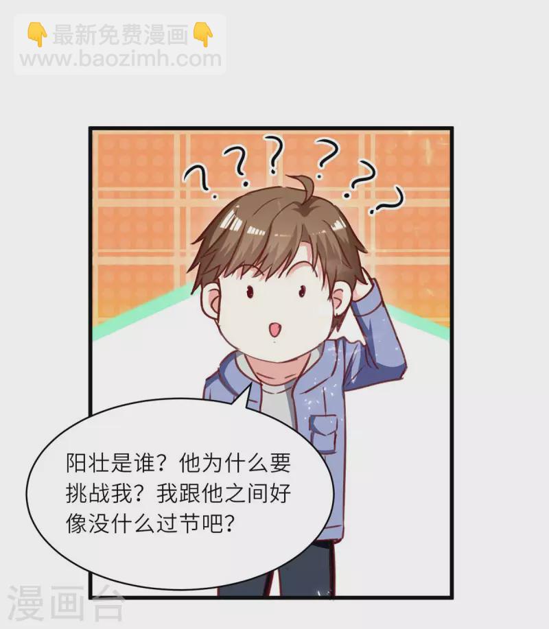🍣天才狂医 第228话 篮球比赛 第5页