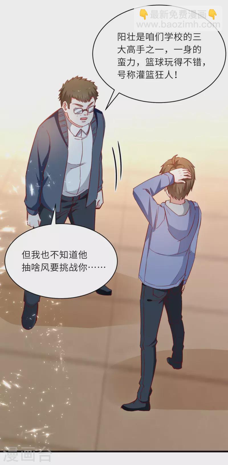 🍣天才狂医 第228话 篮球比赛 第6页