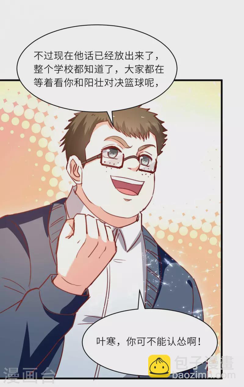 🍣天才狂医 第228话 篮球比赛 第7页