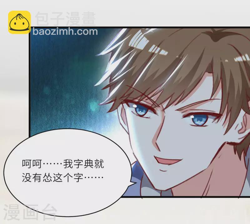 🍣天才狂医 第228话 篮球比赛 第8页