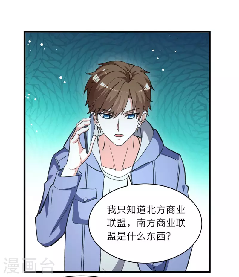 🍣天才狂医 第230话 南方商业联盟 第11页