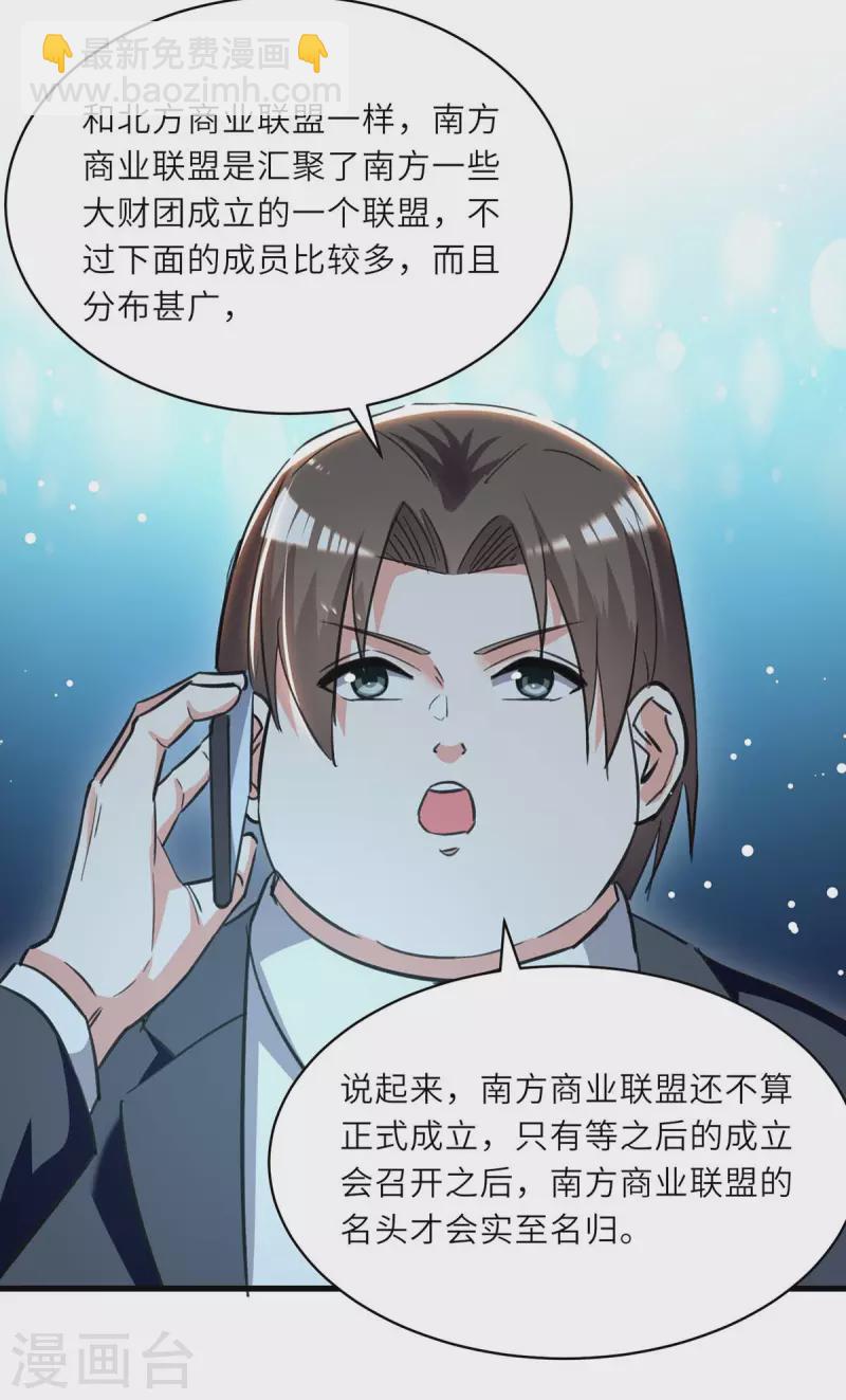 🍣天才狂医 第230话 南方商业联盟 第12页