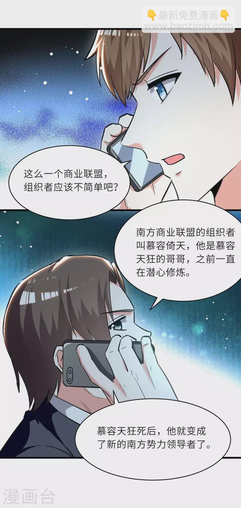 🍣天才狂医 第230话 南方商业联盟 第13页