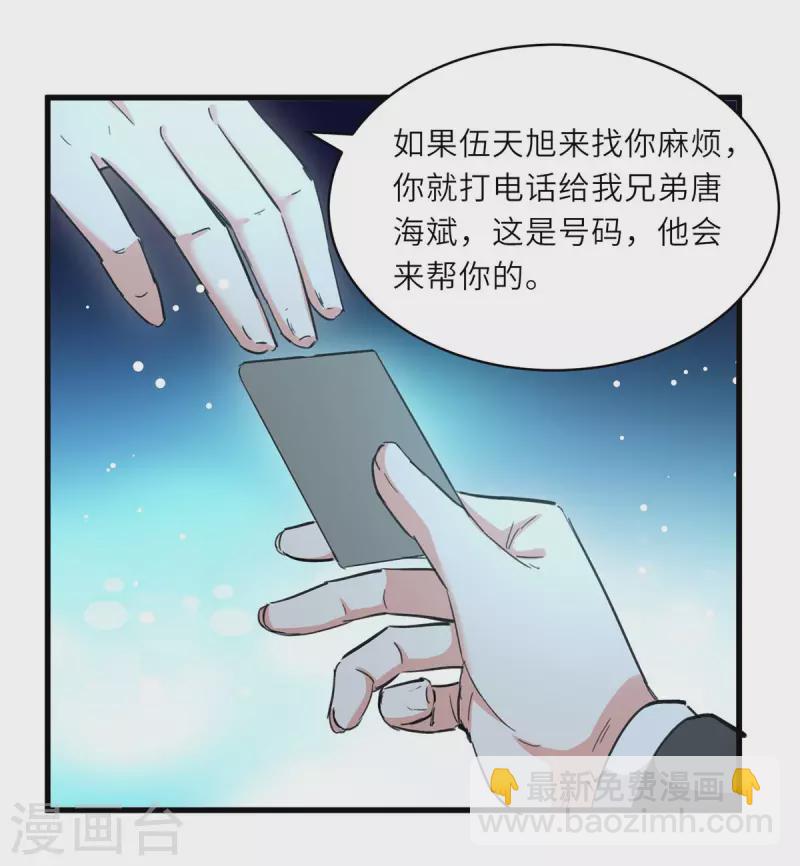 🍣天才狂医 第230话 南方商业联盟 第19页