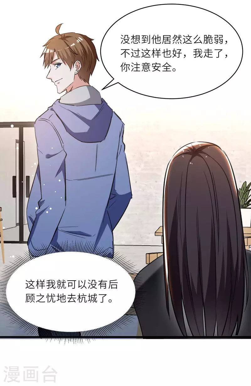 🍣天才狂医 第230话 南方商业联盟 第22页