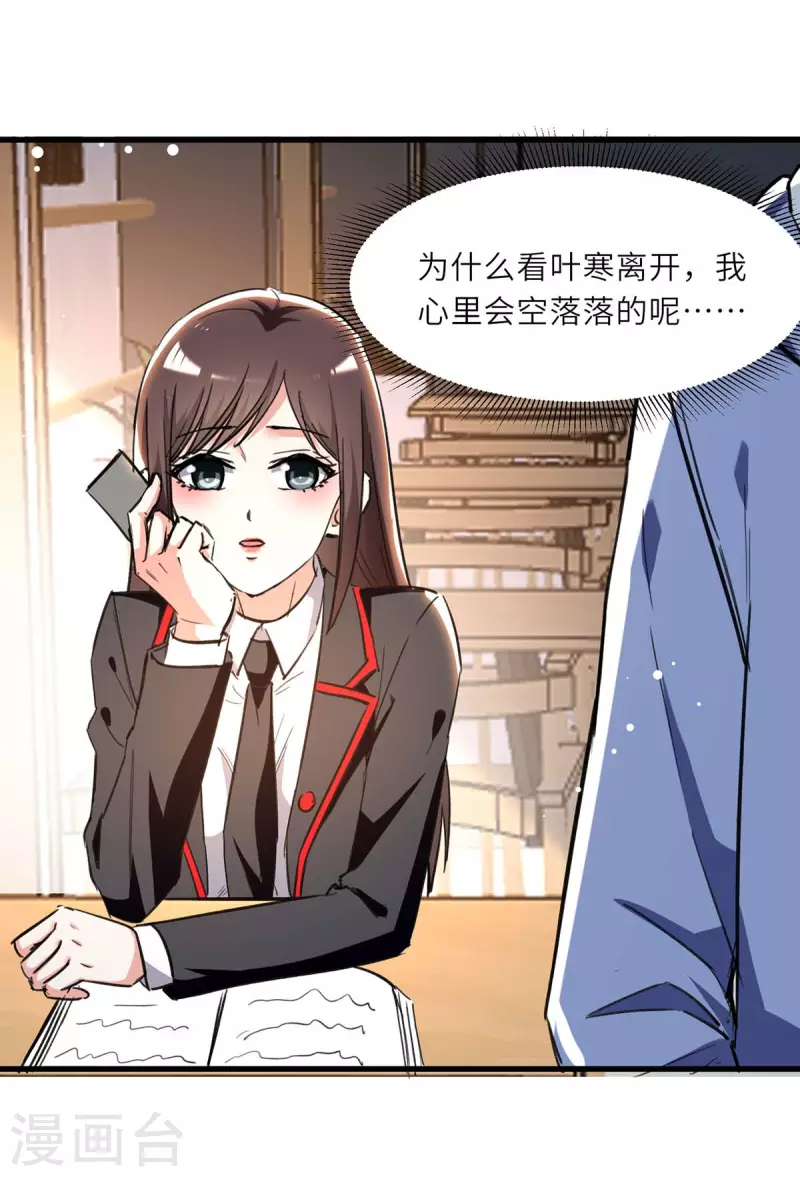 🍣天才狂医 第230话 南方商业联盟 第23页
