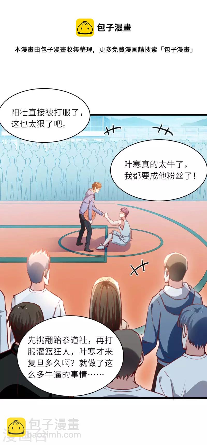 🍣天才狂医 第230话 南方商业联盟 第5页