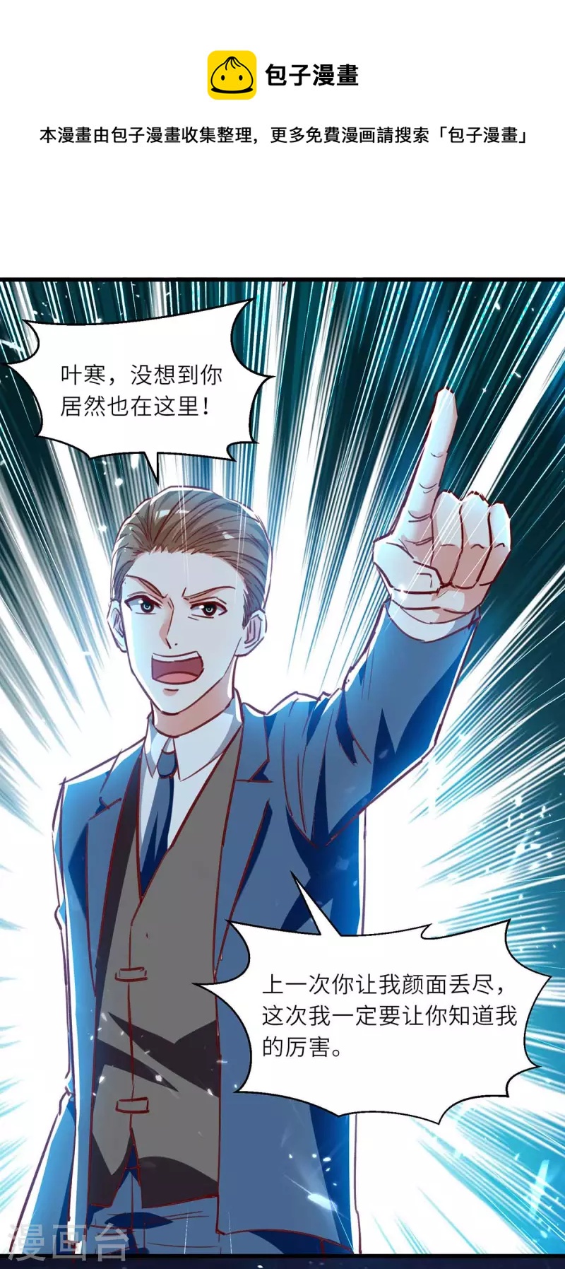 🍣天才狂医 第232话 生死时速 第1页
