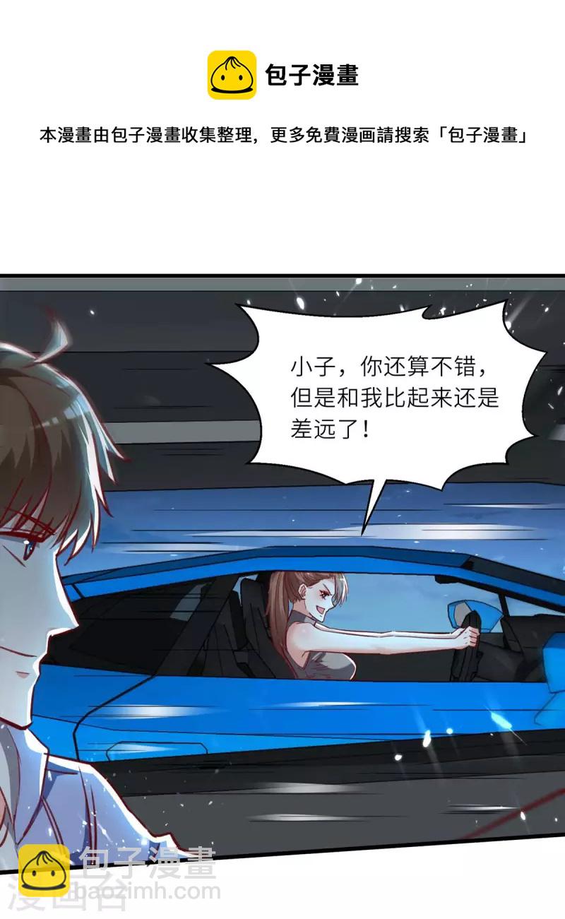 🍣天才狂医 第232话 生死时速 第15页