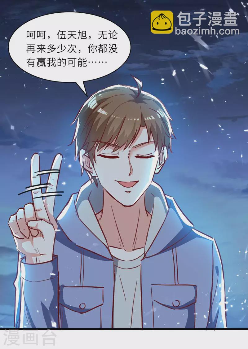 🍣天才狂医 第232话 生死时速 第2页