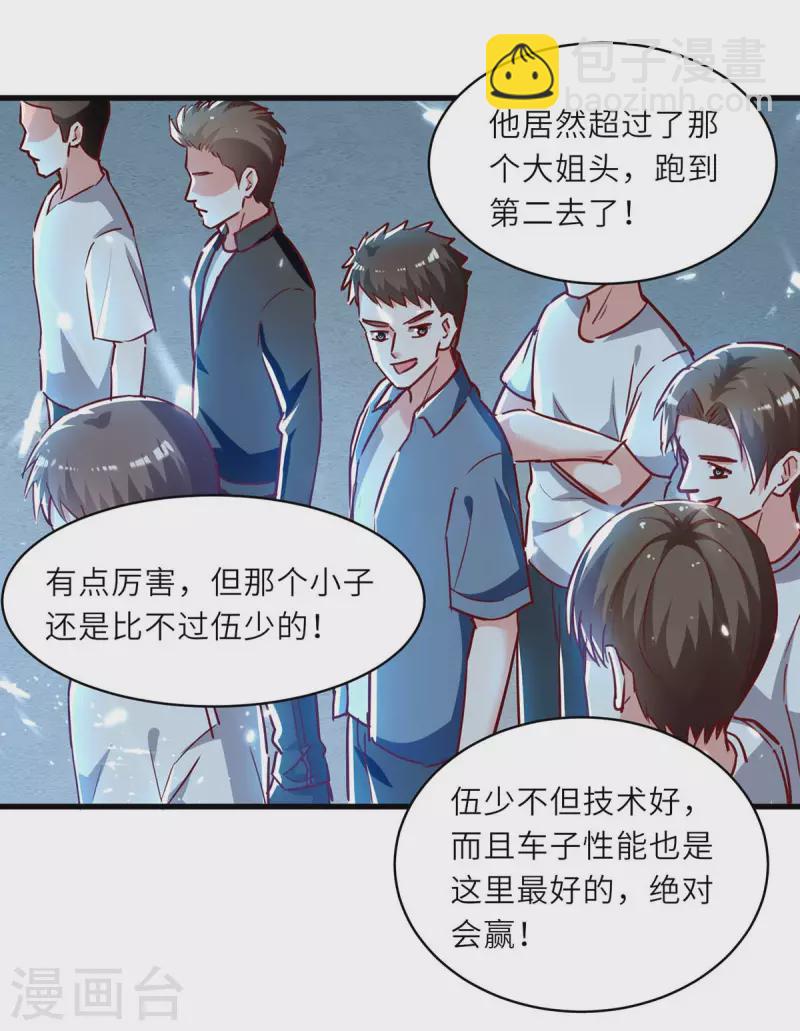 🍣天才狂医 第232话 生死时速 第20页