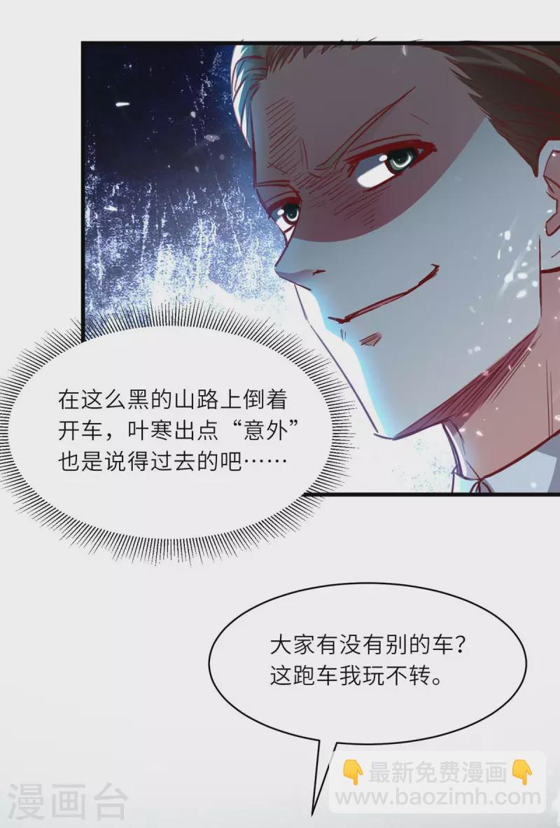 🍣天才狂医 第232话 生死时速 第4页