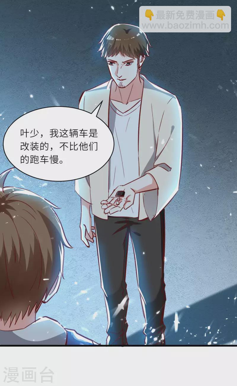🍣天才狂医 第232话 生死时速 第6页