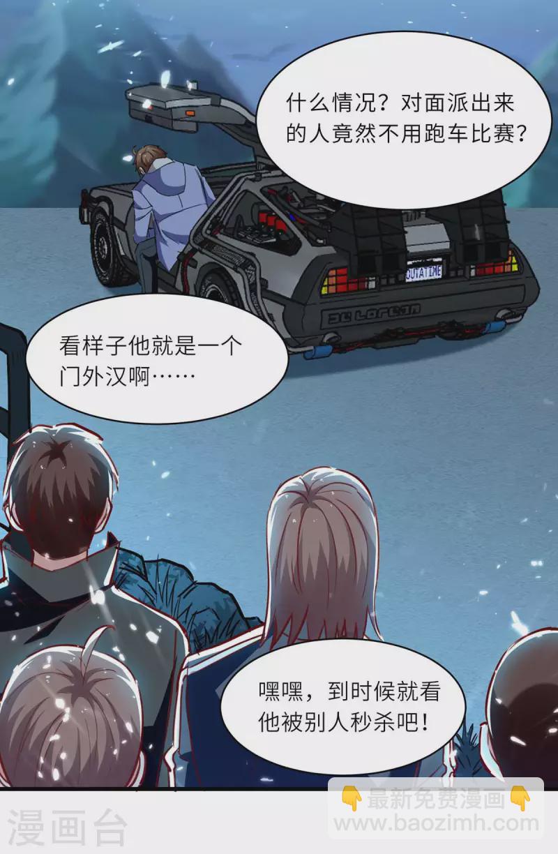 🍣天才狂医 第232话 生死时速 第8页