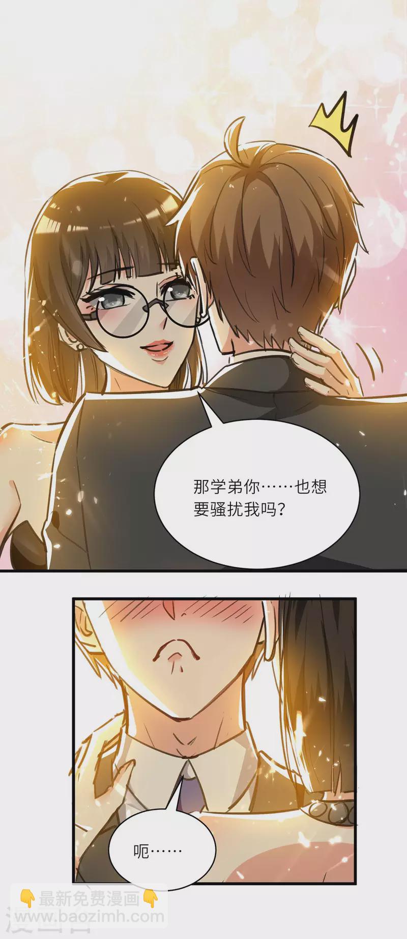 🍣天才狂医 第234话 跳支舞 第12页