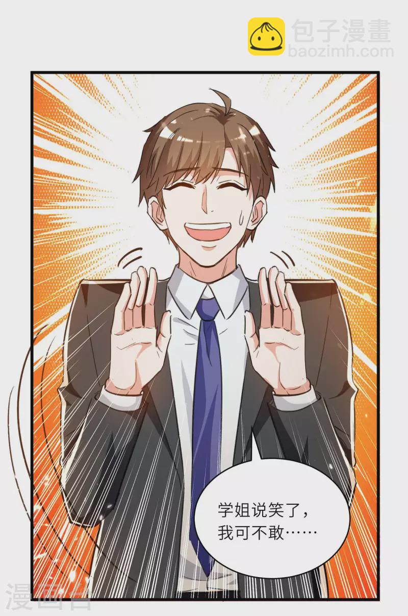 🍣天才狂医 第234话 跳支舞 第13页