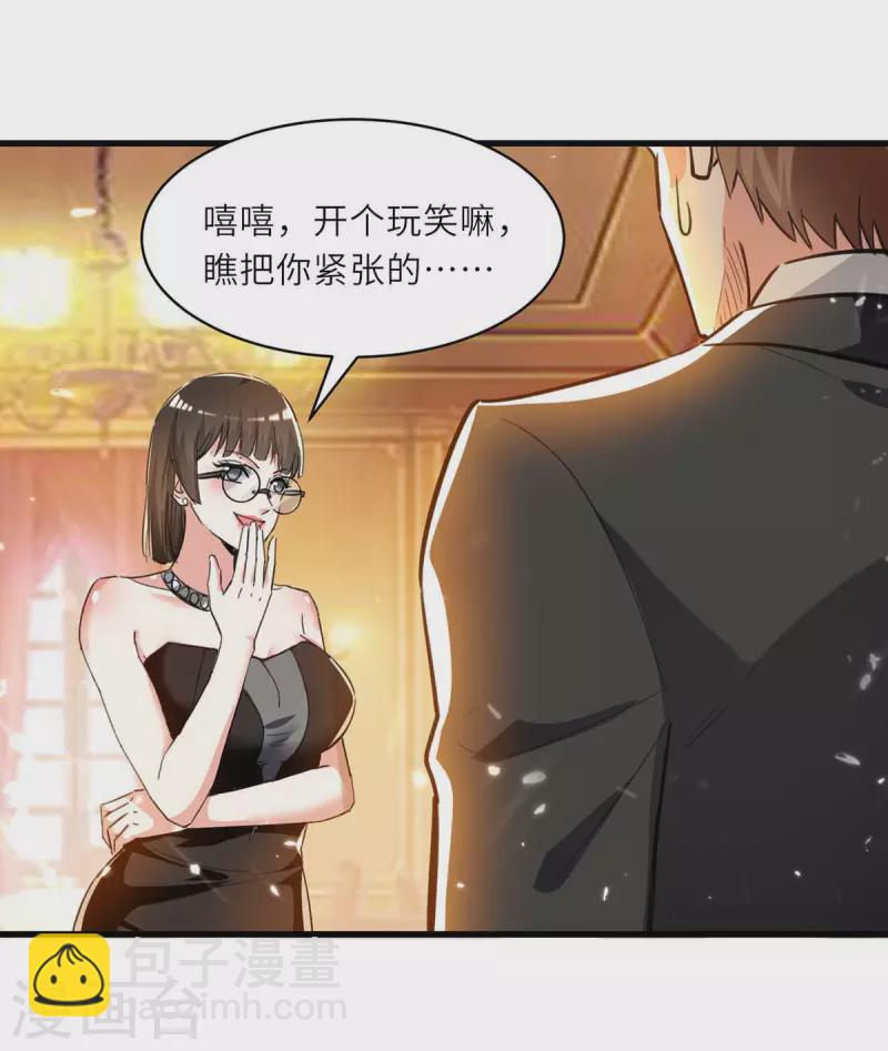 🍣天才狂医 第234话 跳支舞 第14页