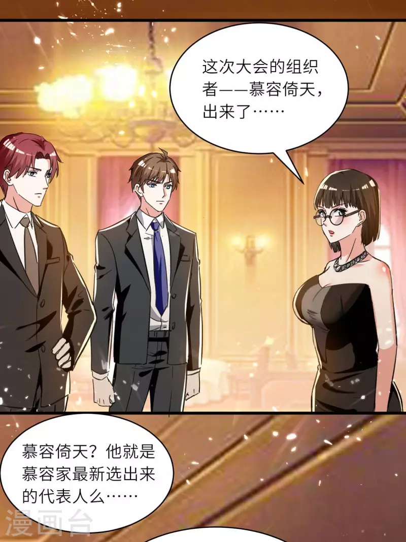 🍣天才狂医 第234话 跳支舞 第18页