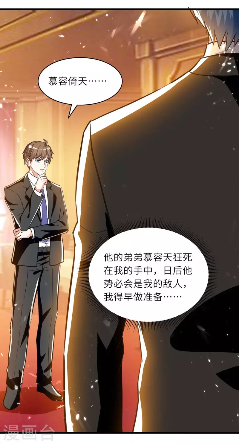 🍣天才狂医 第234话 跳支舞 第20页