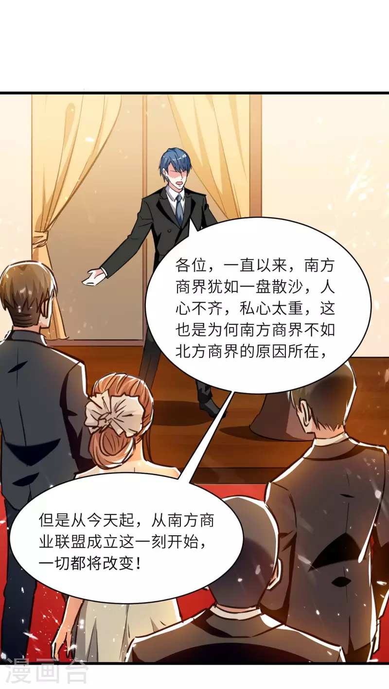 🍣天才狂医 第234话 跳支舞 第21页