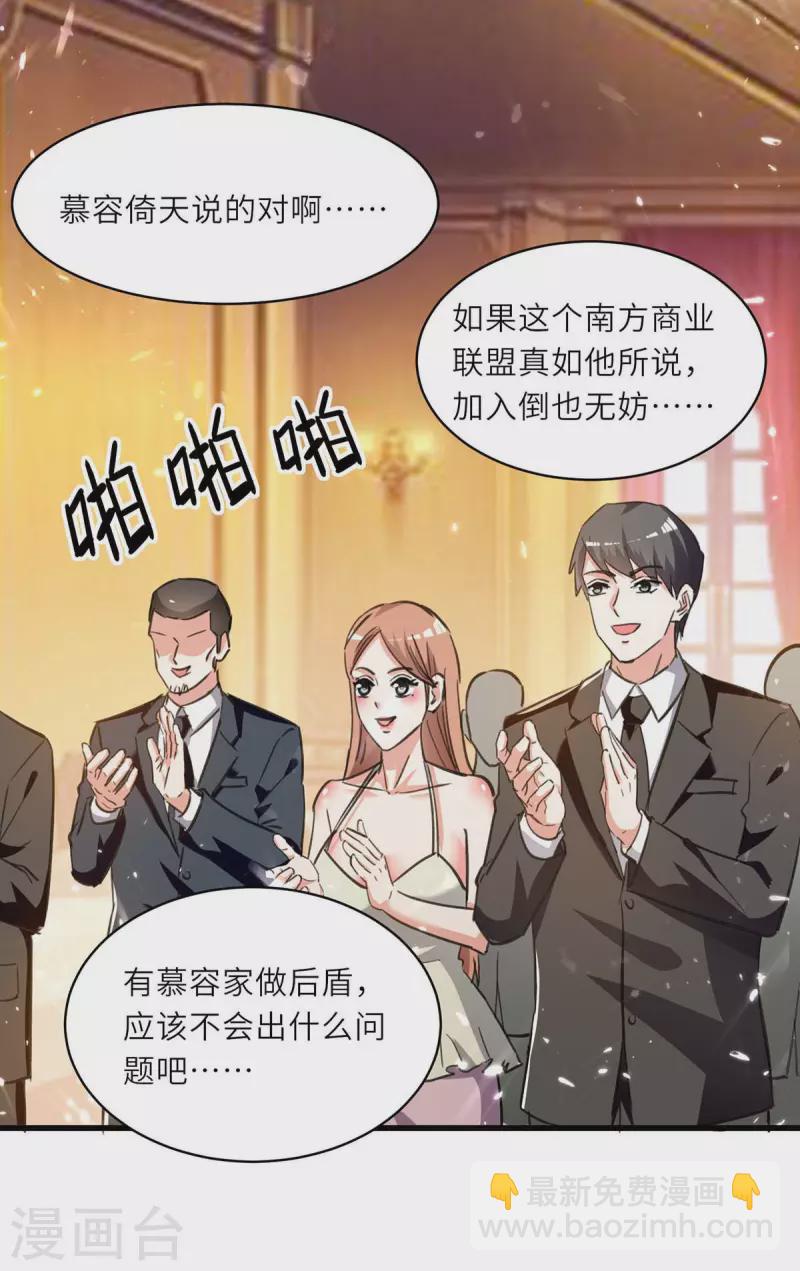 🍣天才狂医 第234话 跳支舞 第23页