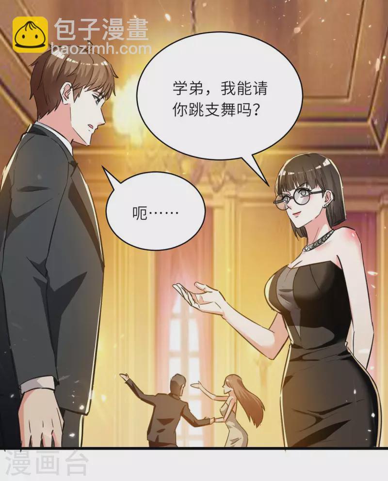 🍣天才狂医 第234话 跳支舞 第27页