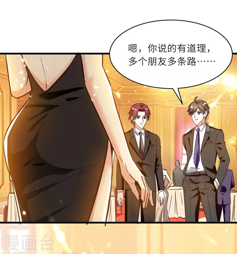 🍣天才狂医 第234话 跳支舞 第4页