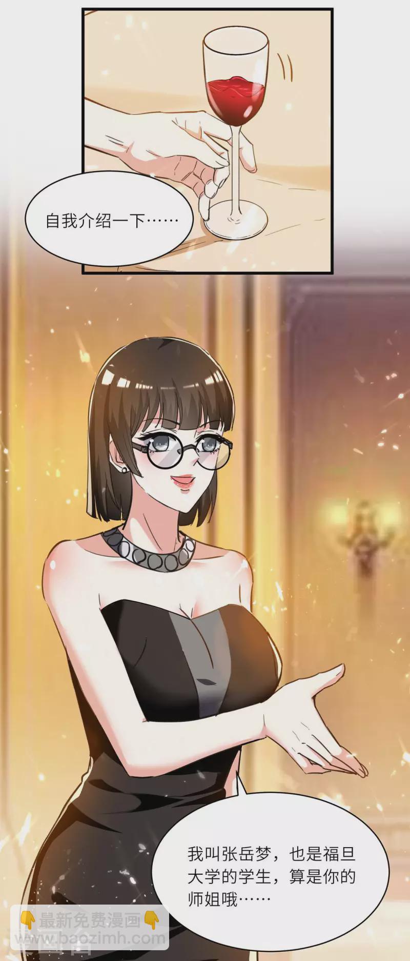 🍣天才狂医 第234话 跳支舞 第7页